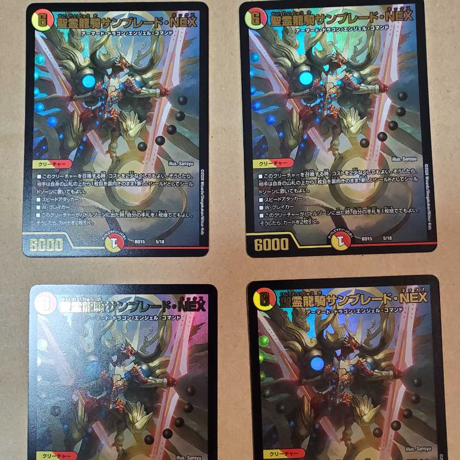 聖霊龍騎サンブレード・NEX