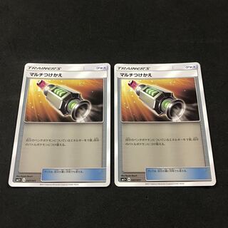 マルチつけかえ 2枚