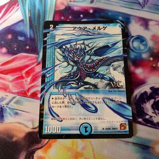 アクアメルゲ vc