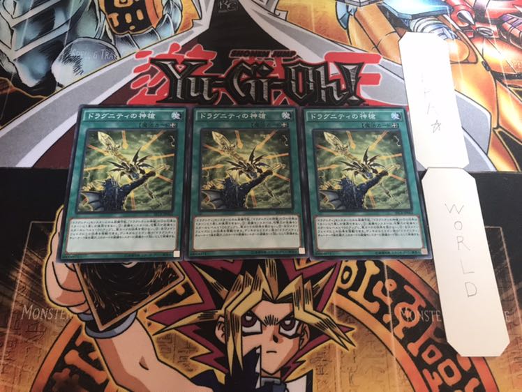 ドラグニティの神槍 SECE ノーマル 3枚セット てら