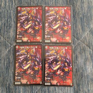 「影斬」の鬼 ドクガン竜 SR