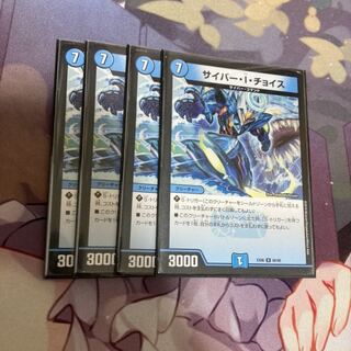 サイバー・I・チョイス