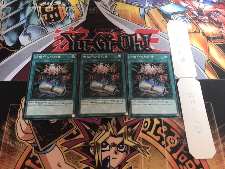 地獄門の契約書 ノーマル 3枚セット てら