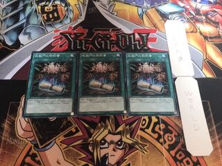 地獄門の契約書 ノーマル 3枚セット てら