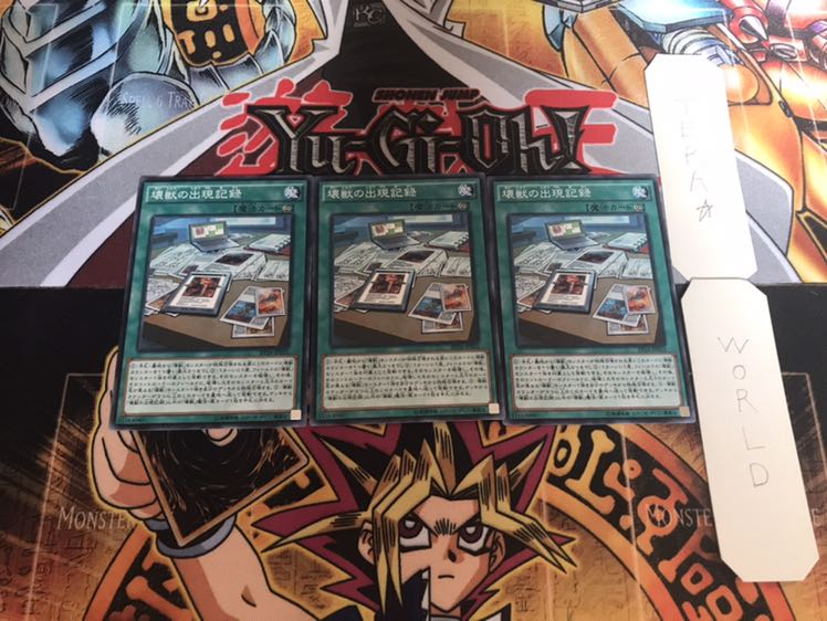 壊獣の出現記録 ノーマル 3枚セット てら