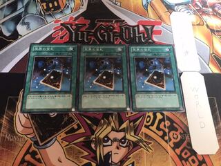 冥界の宝札 ノーマル 3枚セット てら