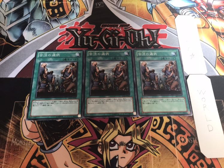 苦渋の選択 ノーマル 3枚セット てら