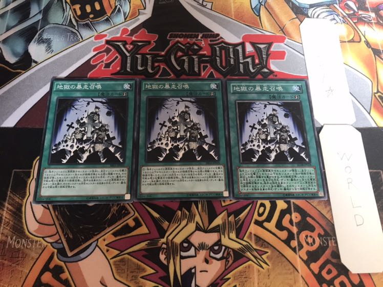 地獄の暴走召喚 ノーマル 3枚セット てら