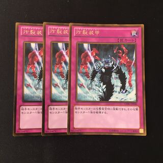 e150 炸裂装甲 ゴールドレア 3枚セット 遊戯王 トレトレ