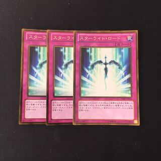 e155 スターライト・ロード ゴールドレア 3枚セット 遊戯王 トレトレ