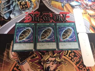 異次元からの埋葬 ノーマル 3枚セット てら