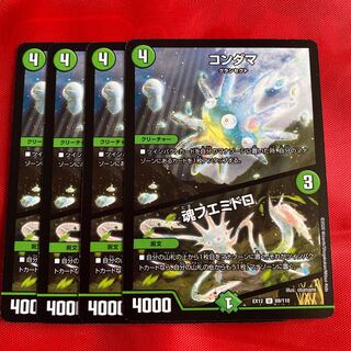 コンダマ｜魂フエミドロ