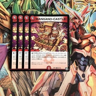 MANGANO-CASTLE!4枚セット