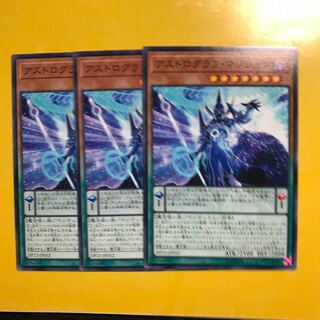 アストログラフ・マジシャン