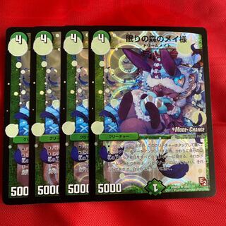 眠りの森のメイ様(MODE CHANGE)