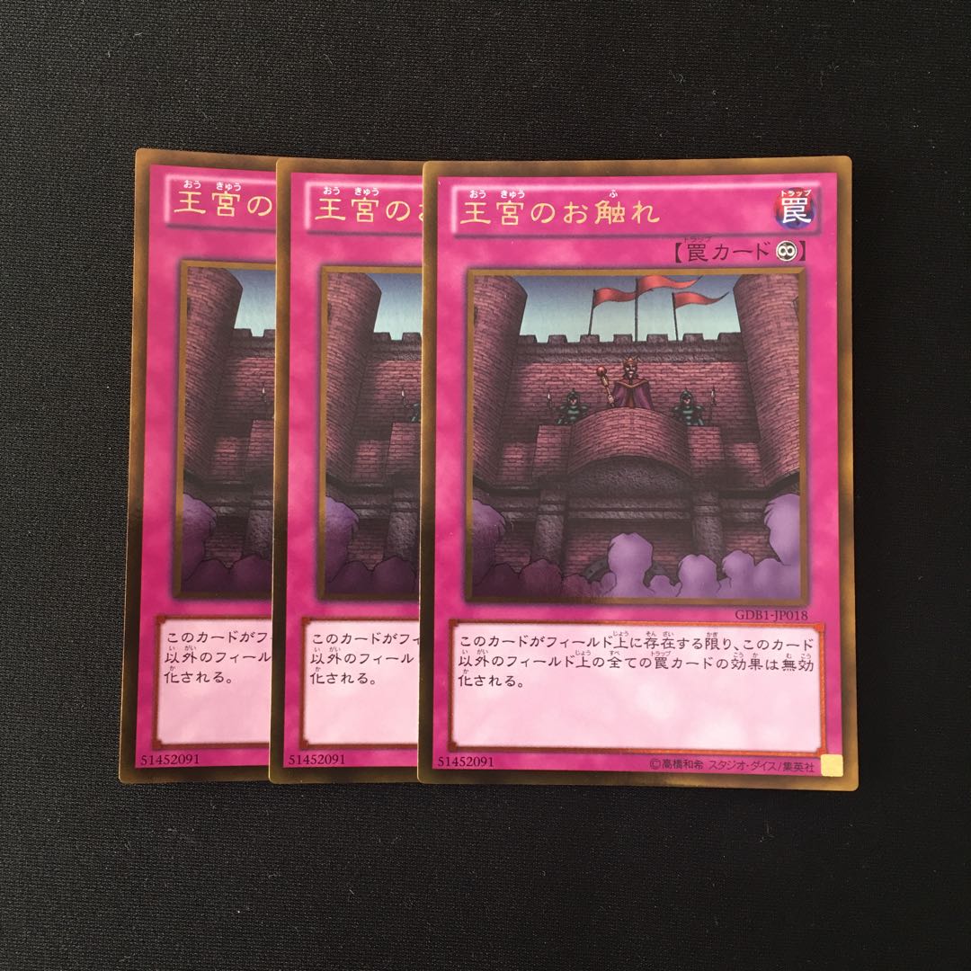 e158 Royal Decree Gold Rare Set of 3 Yu-Gi-Oh!