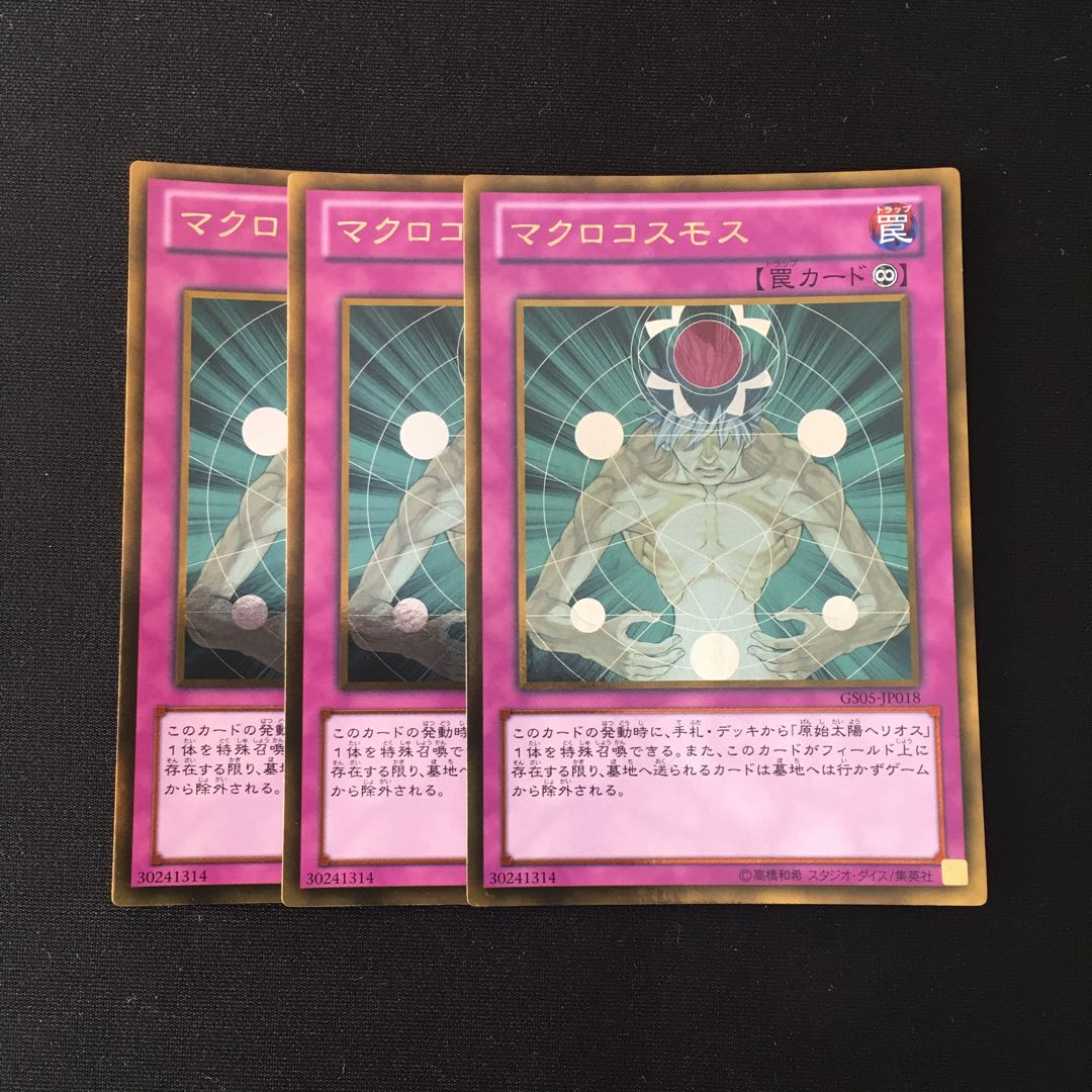 e161 マクロコスモス ゴールドレア 3枚セット 遊戯王 トレトレ