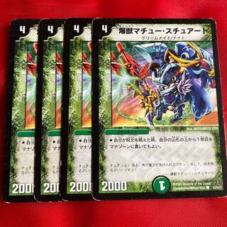 爆獣マチュー・スチュアート