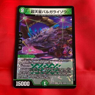 超天星バルガライゾウ