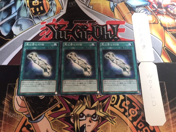 馬の骨の対価 ノーマル 3枚セット てら