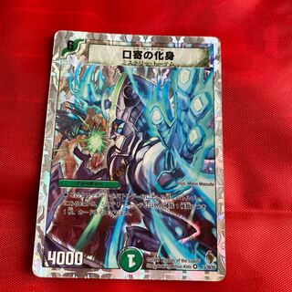 Kuchiyose no incarnation (Super deck specification)