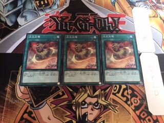 炎王炎環 ノーマル 3枚セット てら