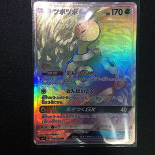 ポケモンカード ツボツボGX HR