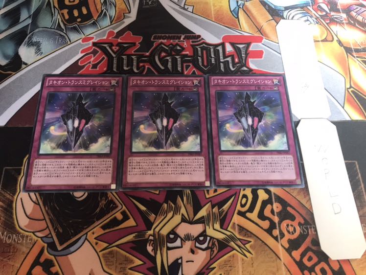 タキオン・トランスミグレイション ノーマル 3枚セット てら