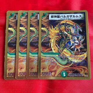 緑神龍バルガザルムス(スーパーデッキ仕様)