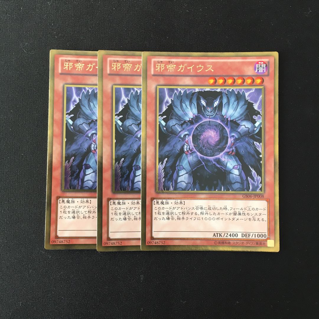 e174 Caius the Shadow Monarch Gold Rare Set of 3 Yu-Gi-Oh!