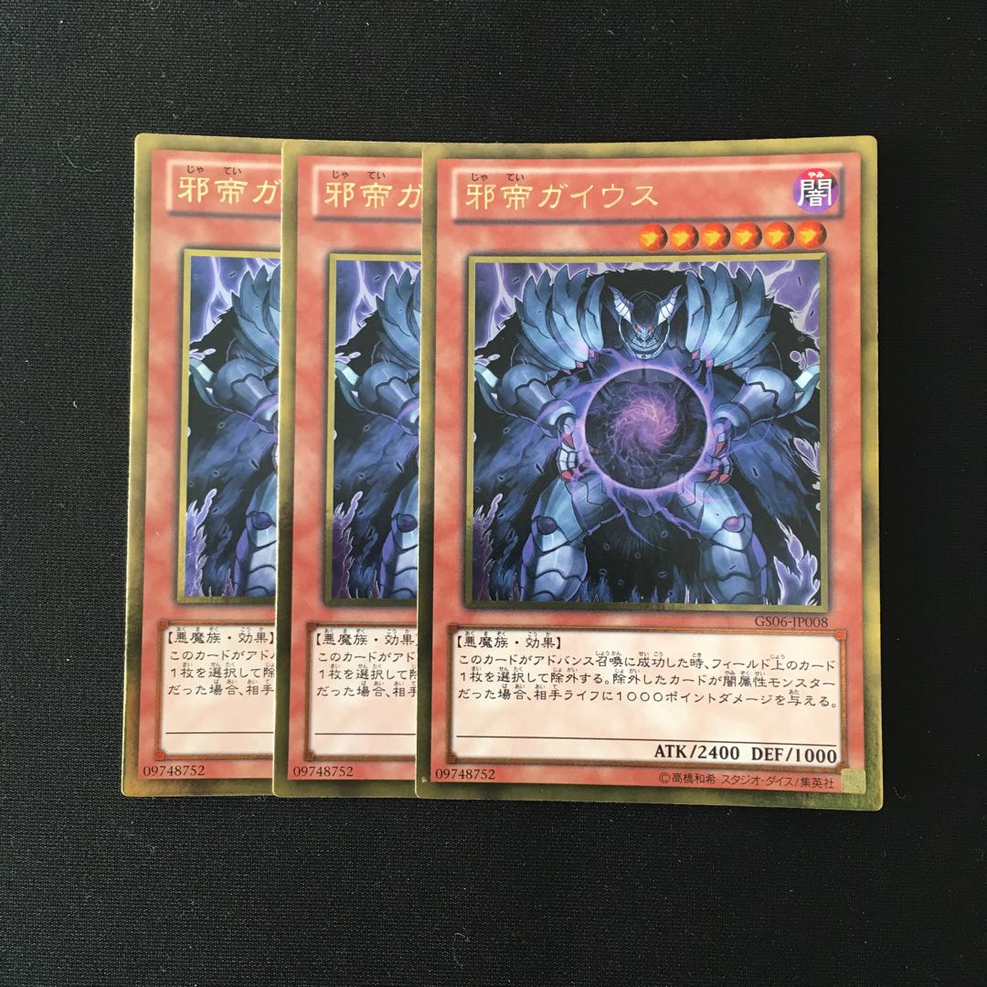 e175 Caius the Shadow Monarch Gold Rare Set of 3 Yu-Gi-Oh!