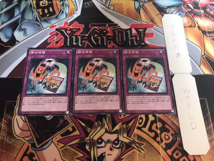 融合準備 ノーマル 3枚セット てら