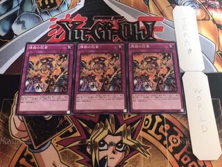 煉獄の狂宴 ノーマル 3枚セット てら