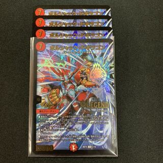 ボルシャック・ドギラゴン４枚 1枚