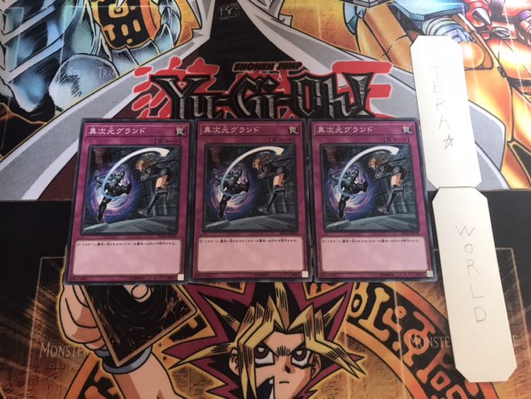 異次元グランド ノーマル 3枚セット てら