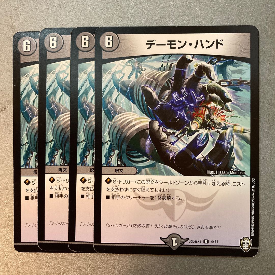 デーモン・ハンド