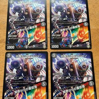 ジャジャン 4枚