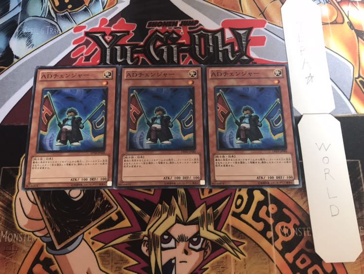 ADチェンジャー ノーマル 3枚セット てら