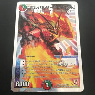 【即日発送】ボルバルザーク・エクス