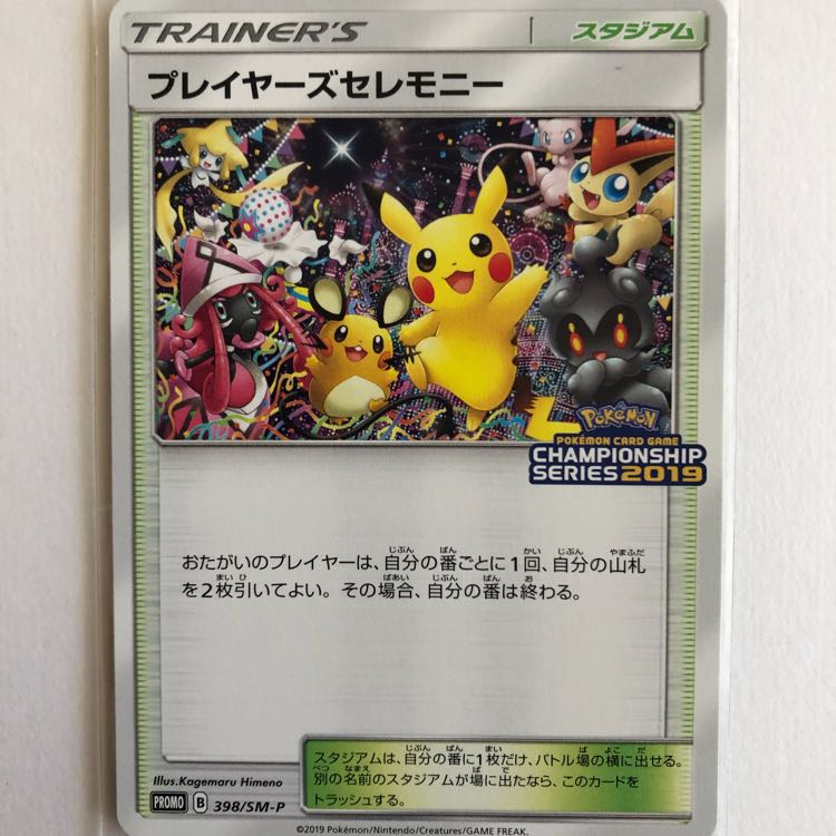 プレイヤーズセレモニー