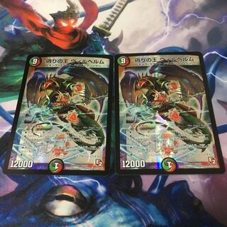 偽りの王ヴィルヘルム2枚セット