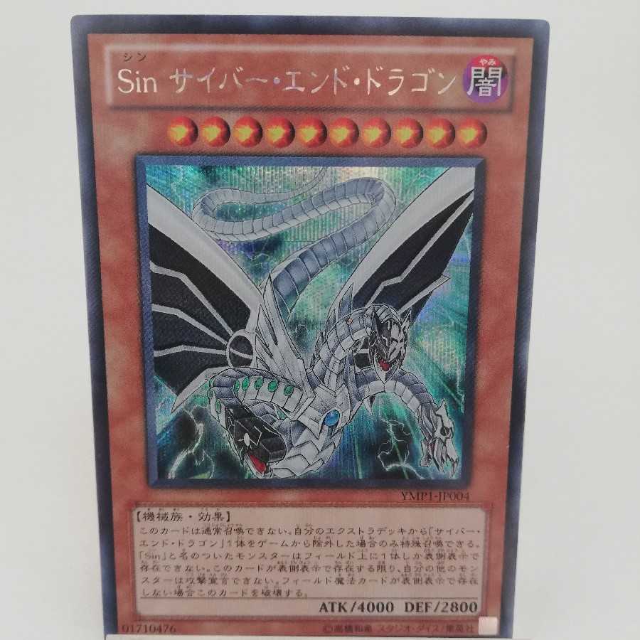 Malefic Cyber End Dragon Secret Rare