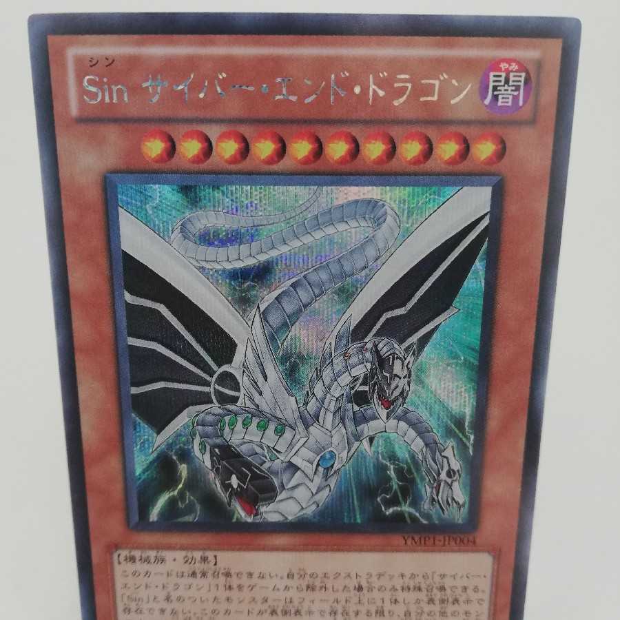 Malefic Cyber End Dragon Secret Rare