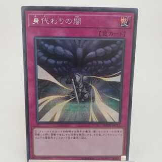 身代わりの闇 シークレットレア