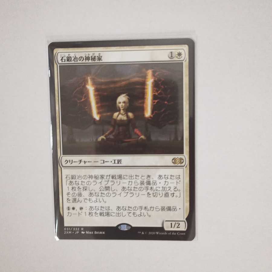 MTG　石鍛冶の神秘家　在庫１枚