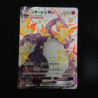 リザードンvmax ssr