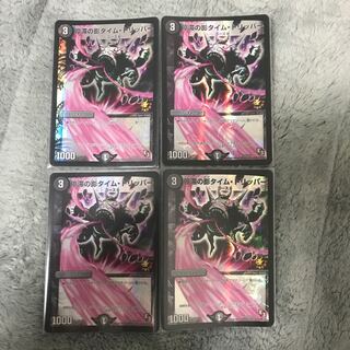 停滞の影タイム・トリッパー　プロモ　4枚セット