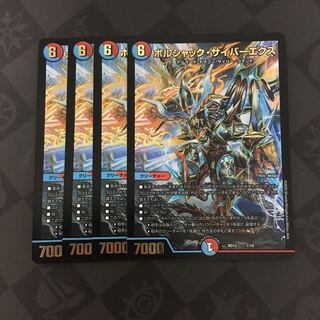 ボルシャック　サイバーエクス　4枚