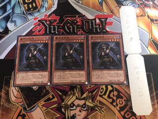 墓守の伏兵 ノーマル 3枚セット てら