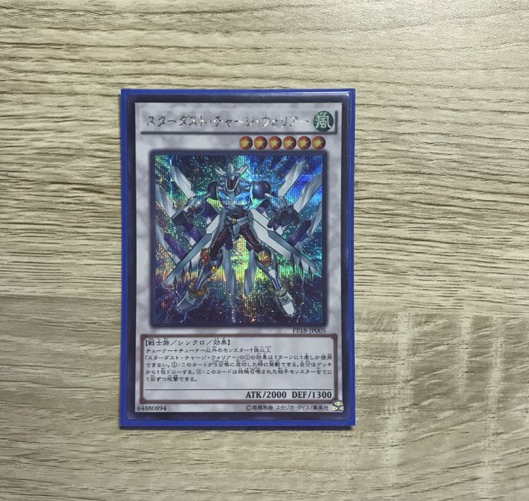 スターダスト・チャージ・ウォリアー シークレットレア